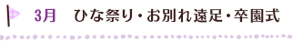 3月のイベント