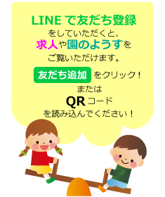 LINE友だち追加